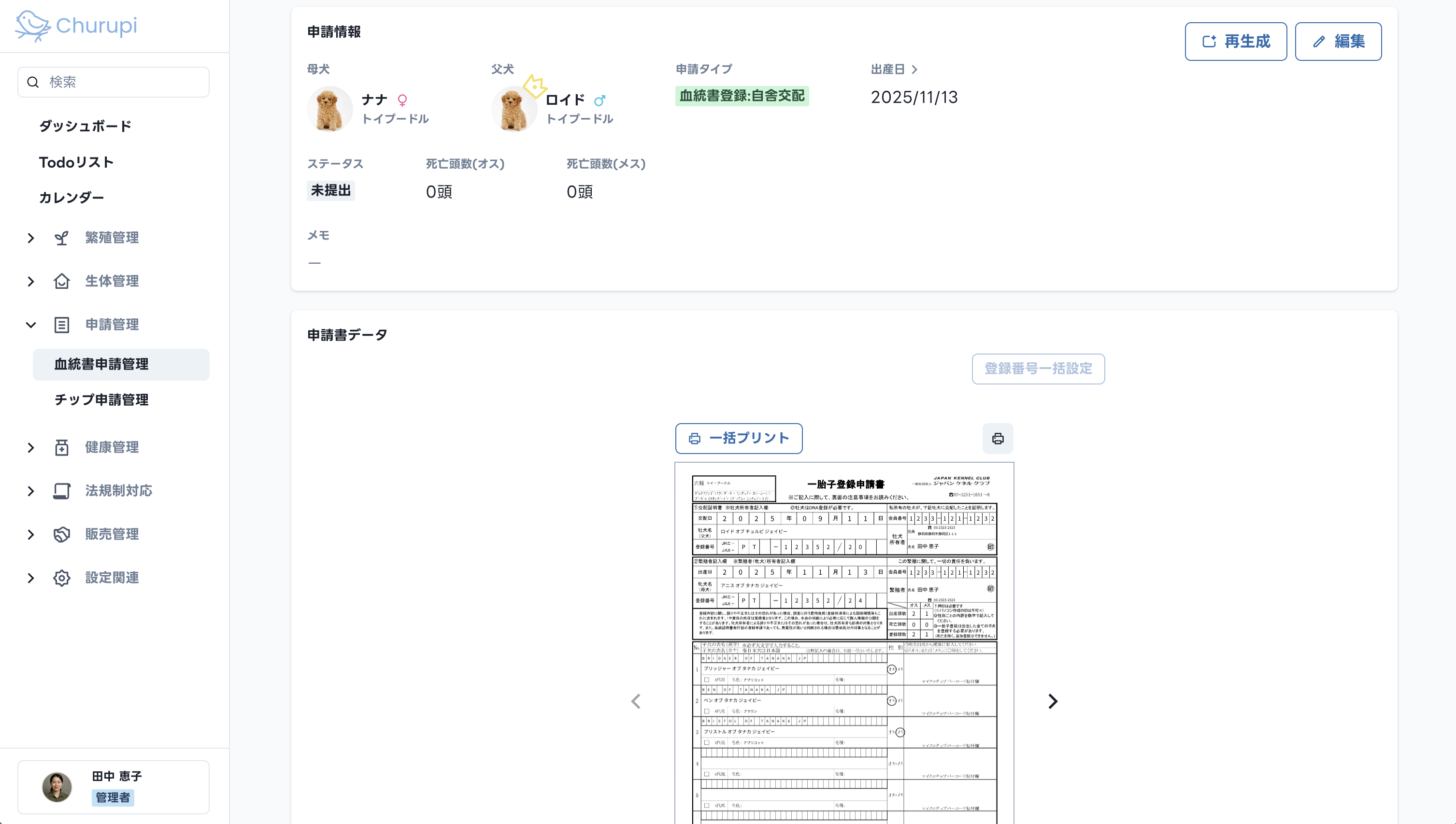 血統書申請書類自動生成イメージ画像