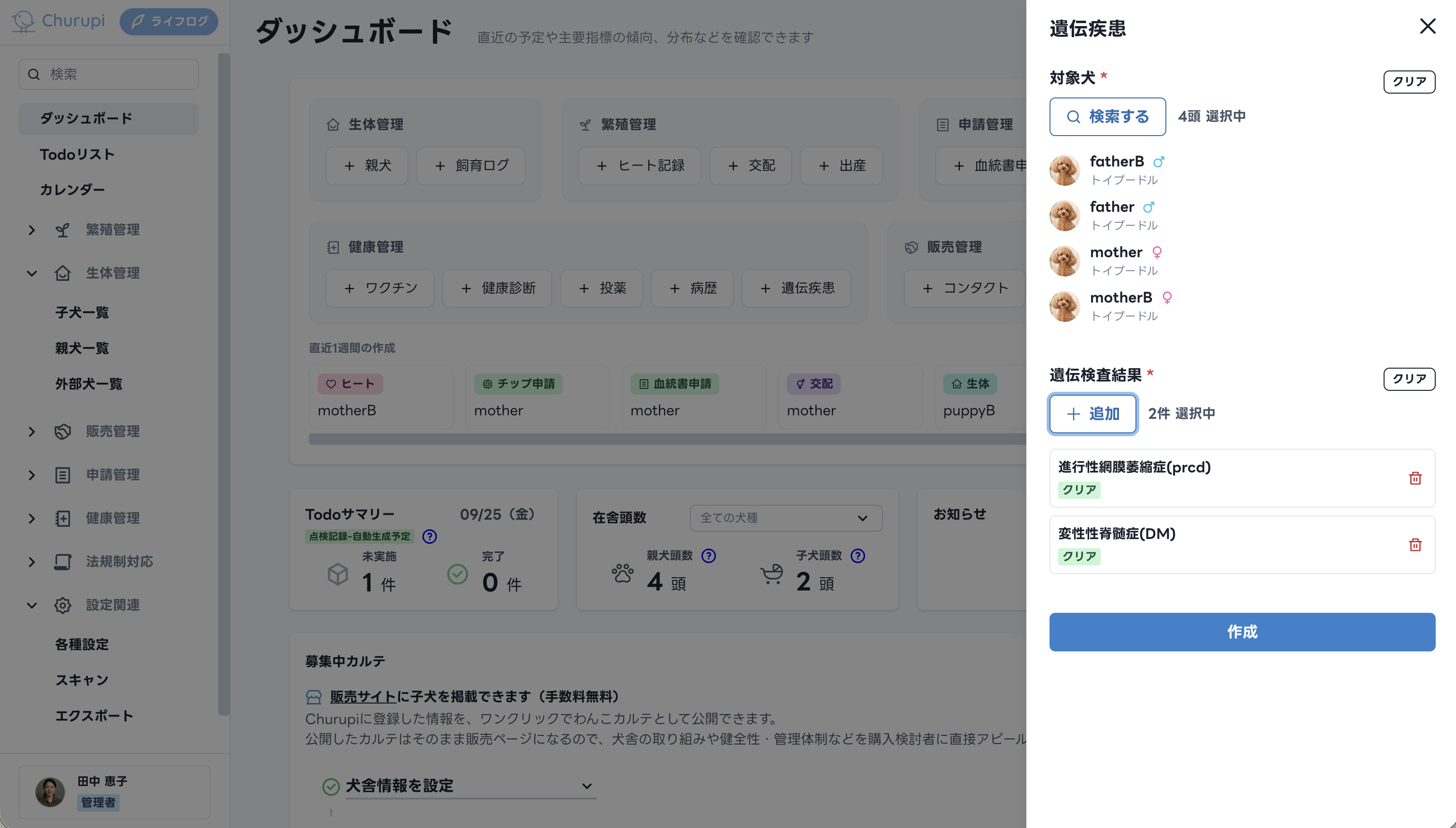 親犬・親猫の遺伝疾患と遺伝子検査結果を登録する画面