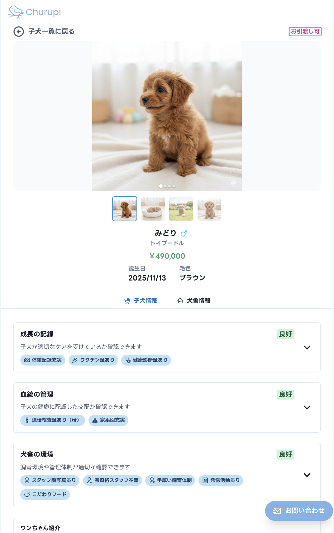 わんちゃんカルテイメージ画像