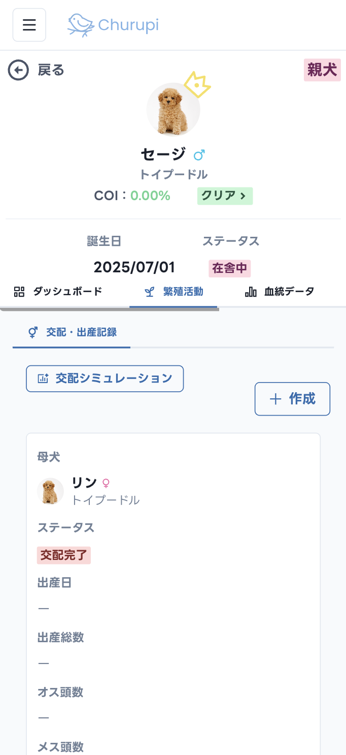 スマホ画面イメージ2