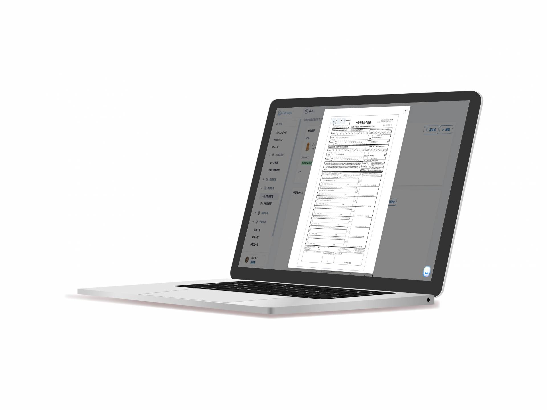 面倒な書類の作成は、もう不要