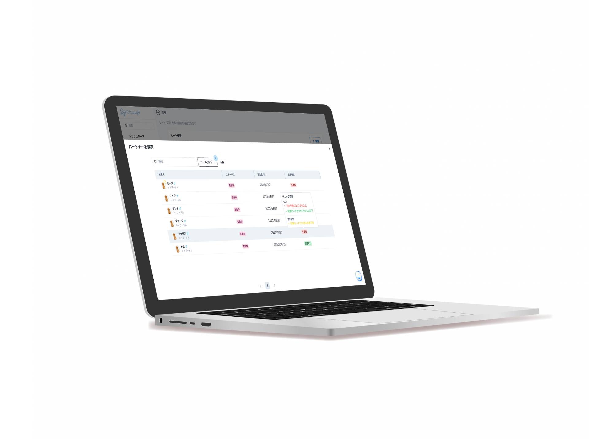 複雑な血統管理を、スマートに