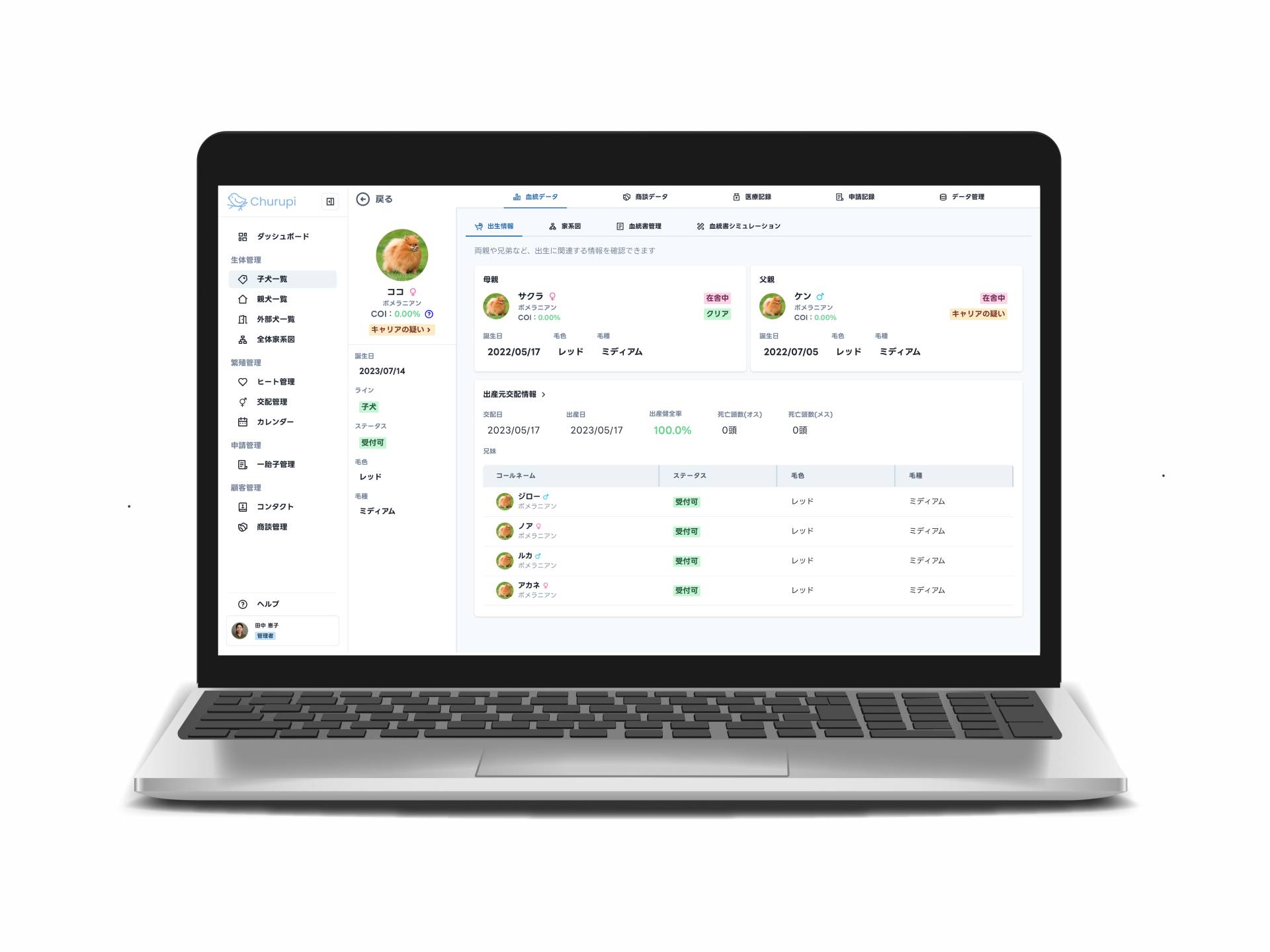 生体情報をかんたん一元管理