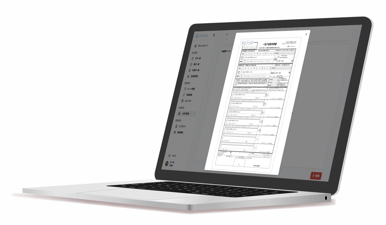 一胎子申請書を自動作成