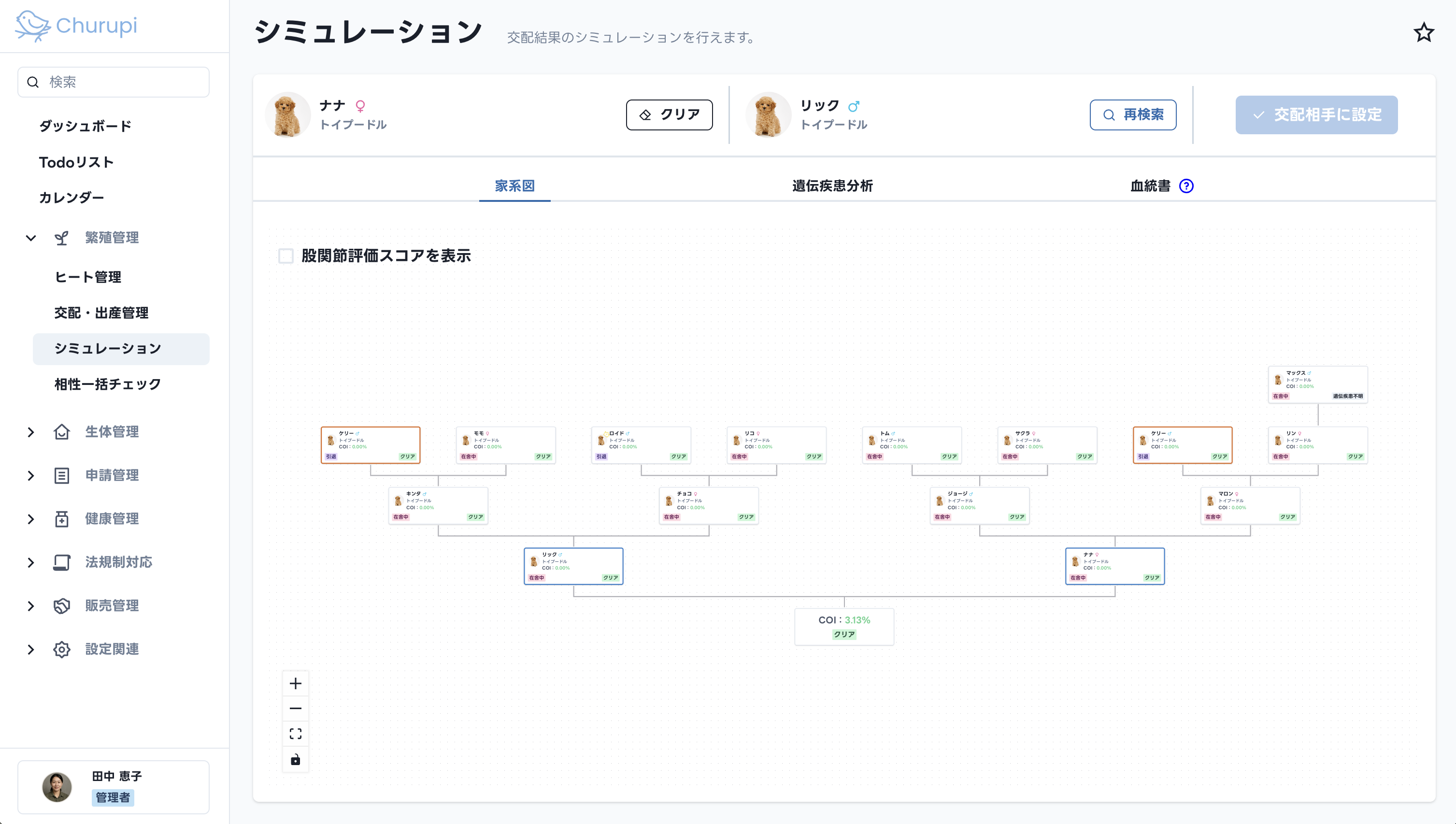 血統分析シミュレーションイメージ画像